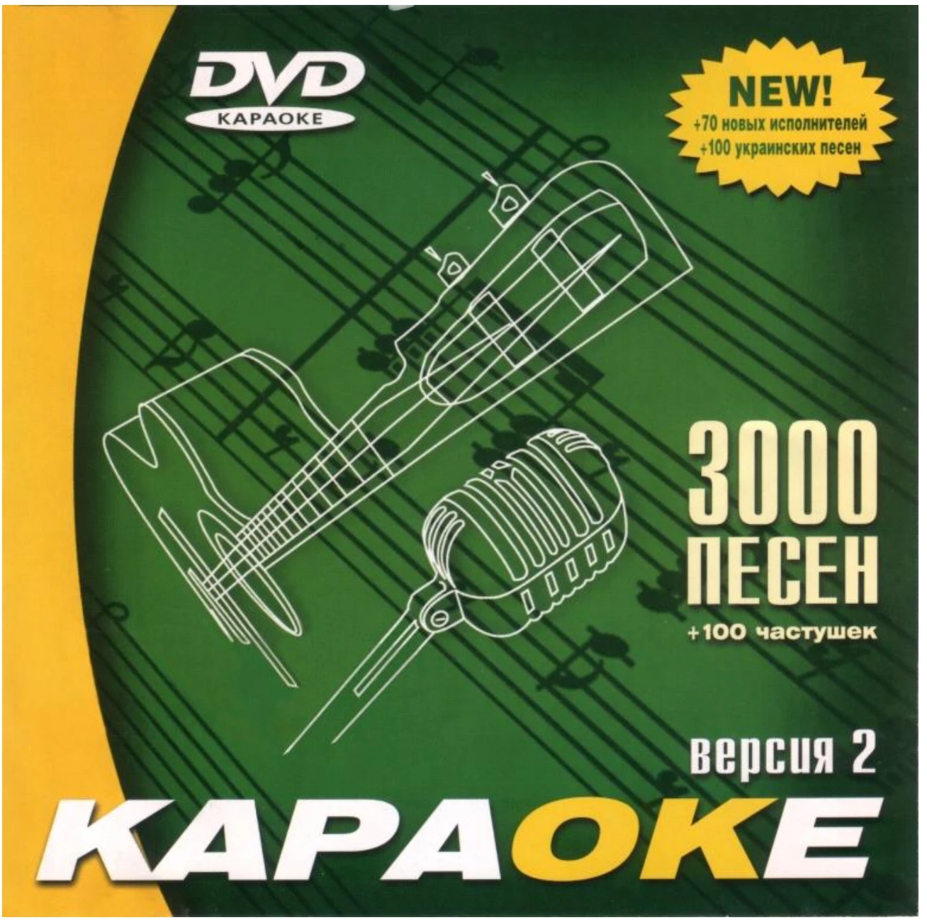 Купить Караоке С Песнями