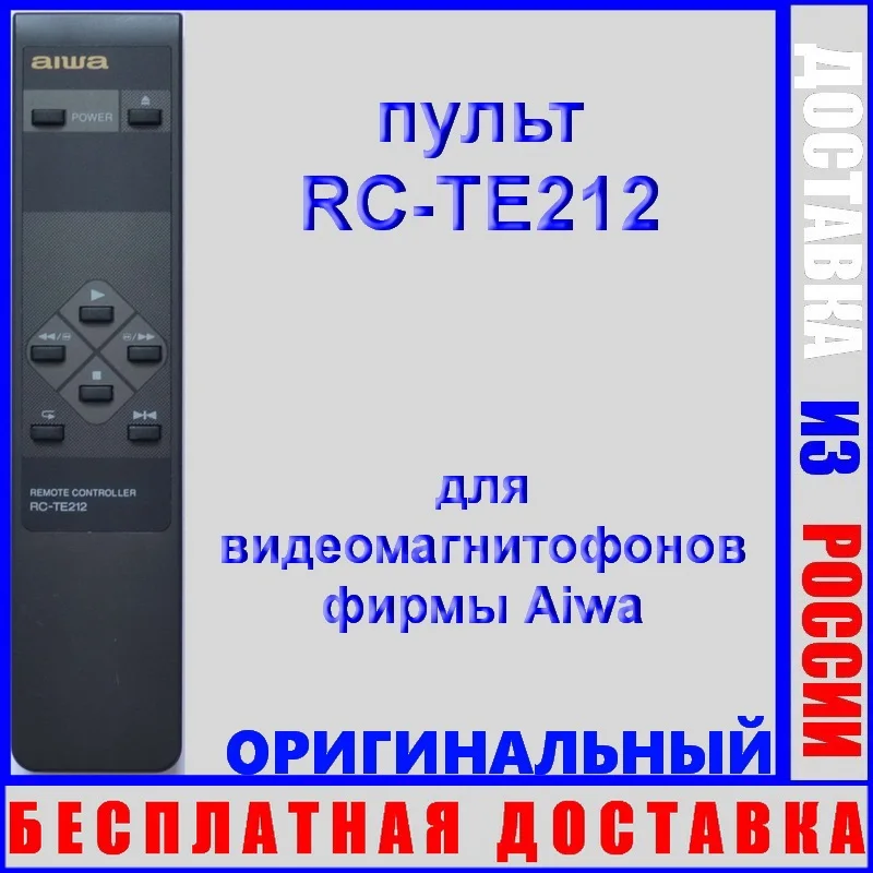 пульт Aiwa RC-TE212 оригинальный (пульт для видеомагнитофона Aiwa) | Электроника