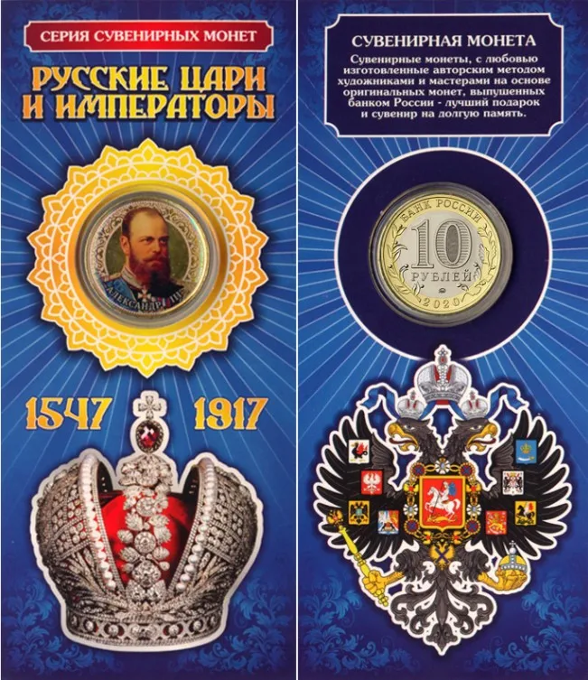 Монета 10 рублей 2020 года Александр