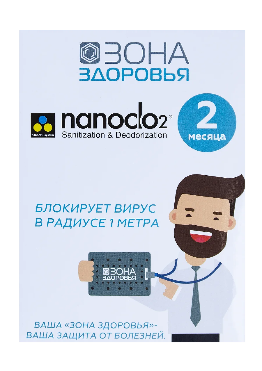 Blocker virus/обеззараживатель air Nanoclo2 on 60 days with silver case