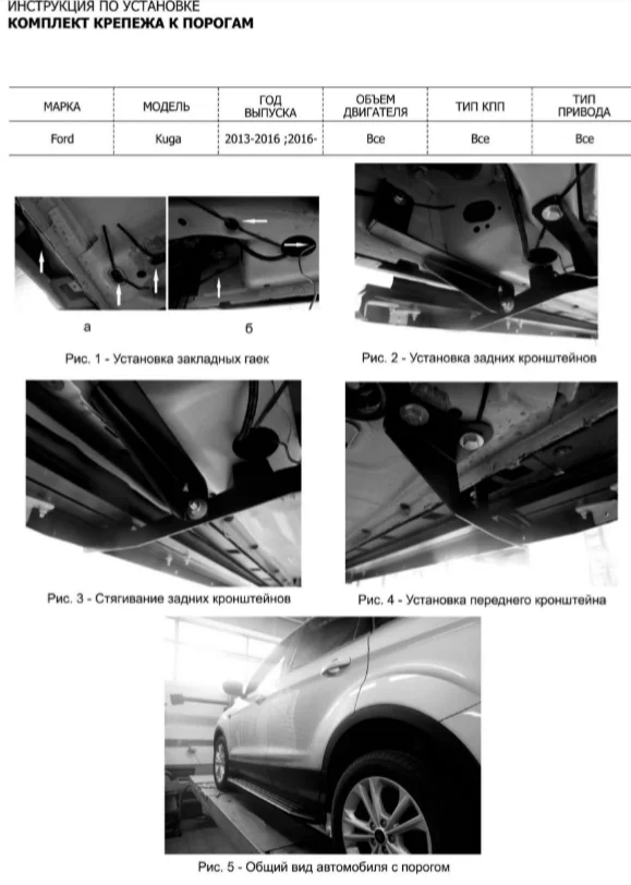 Пороги подножки из нержавеющей стали с креплениями для Ford Kuga