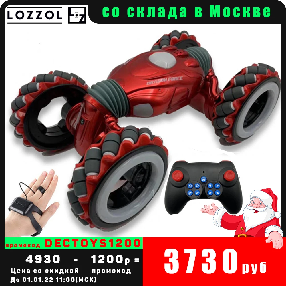 The machine is flipping on the radio Control bracelet gestures remote Wind Wheels skating toys drift kids for boys twisting dance skidding