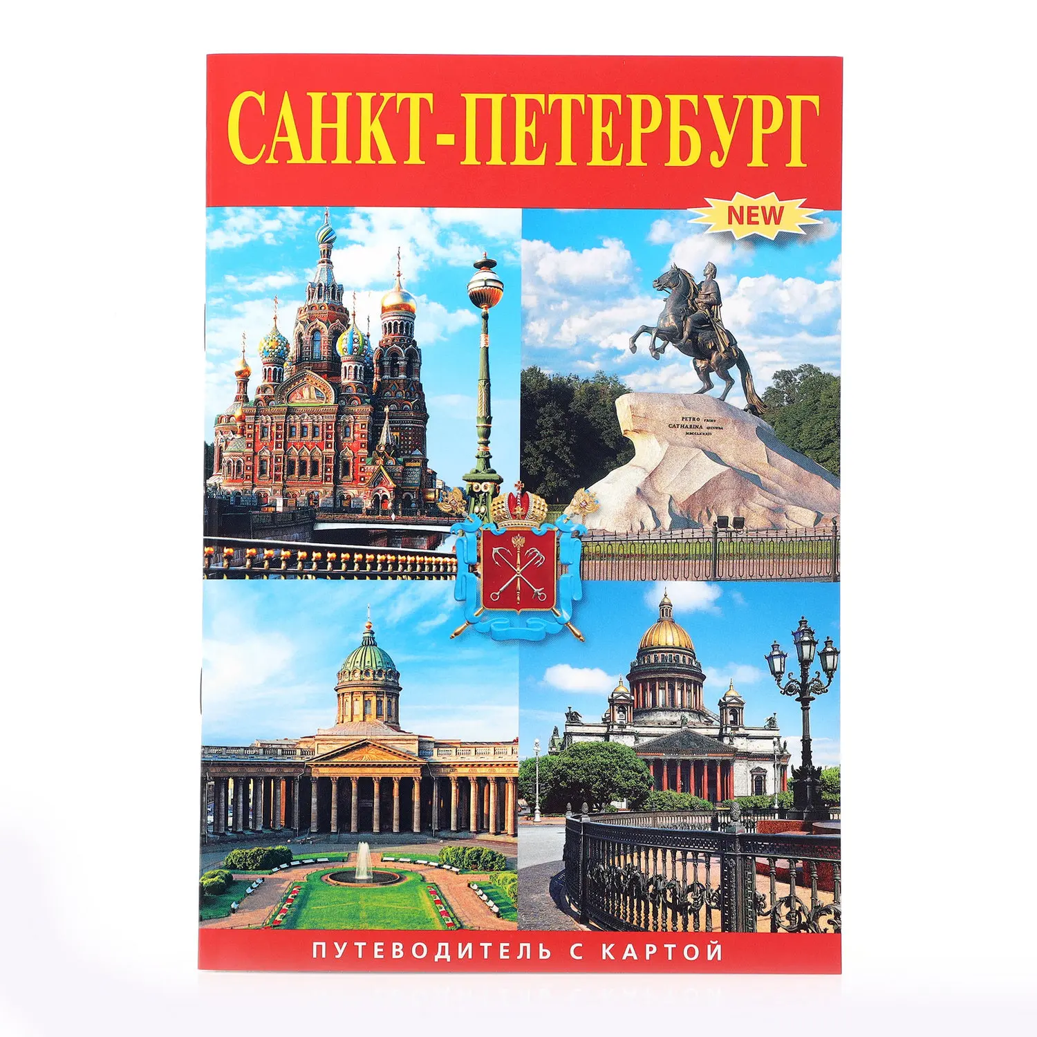 Купить Карта Путеводитель Санкт Петербург В Новосибирске