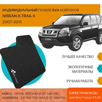 

Car Mats EVA for Nissan X-Trail II (2) 2007-2015 set of 4x mats and jumper/Eva mats car