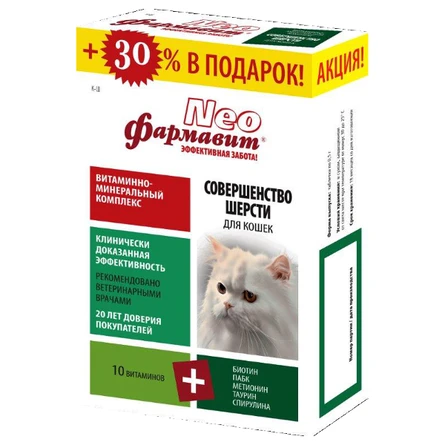 витамины фармавит актив для кошек "красота и здоровье шерсти". витамины фармавит актив для кошек "красота и здоровье шерсти". витамины фармавит актив для собак "красота и здоровье шерсти". фармавит актив для кошек и котят 60табл. фитокомплекс для суставов для собак.