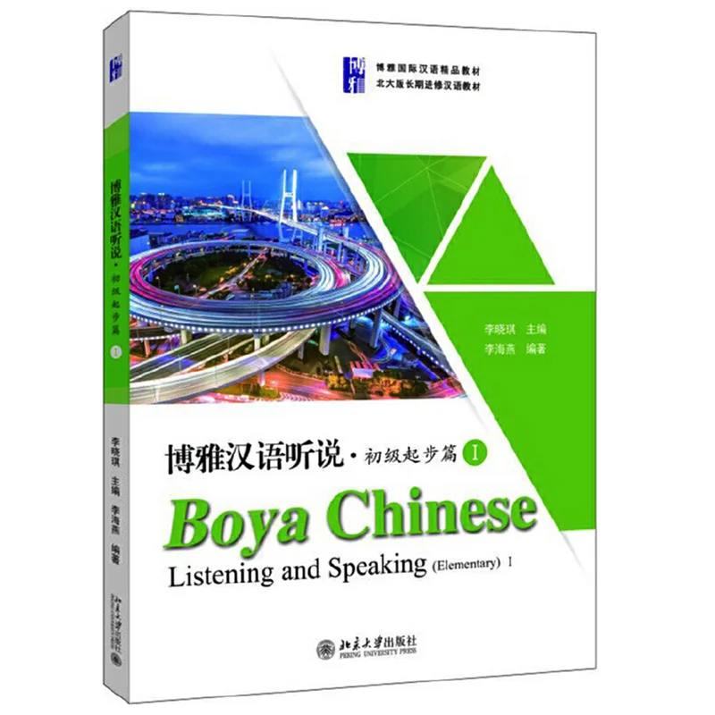 Boya Chinese Listening and Speaking Elementary Vol.1 afbeelding