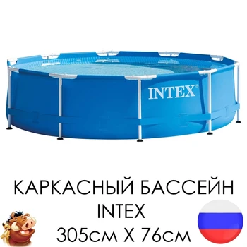 

frame pool Intex 305 сmx76cm