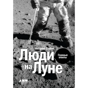 

People on the Moon: The main answers