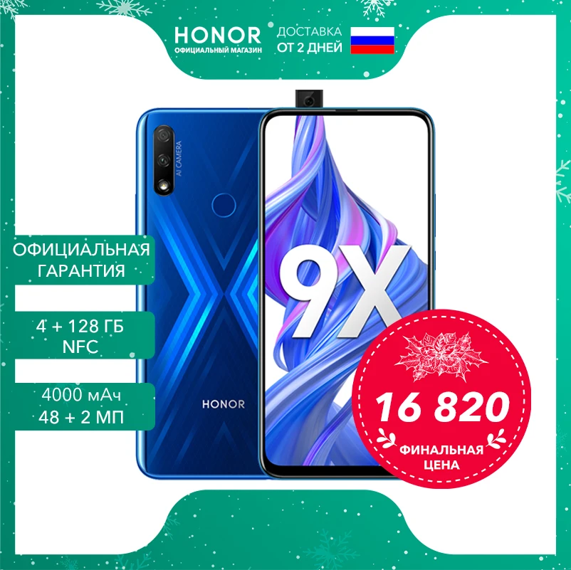 Смартфон HONOR 9X RU 4+128 ГБ【Ростест Доставка от 2 дней Официальная