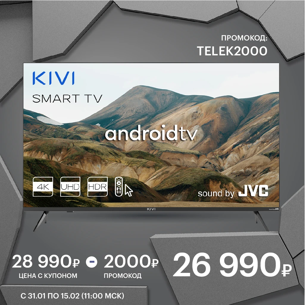 Телевизор KIVI 43" 43U740LB / UHD 4K Smart TV Google Android 9.0 HDR Голосовой ввод Wi-Fi 5GHz | Электроника