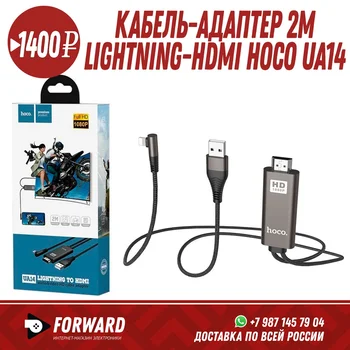 

Кабель-адаптер Lightning-HDMI Hoco UA14, 2м Переходники, кабели Lightning