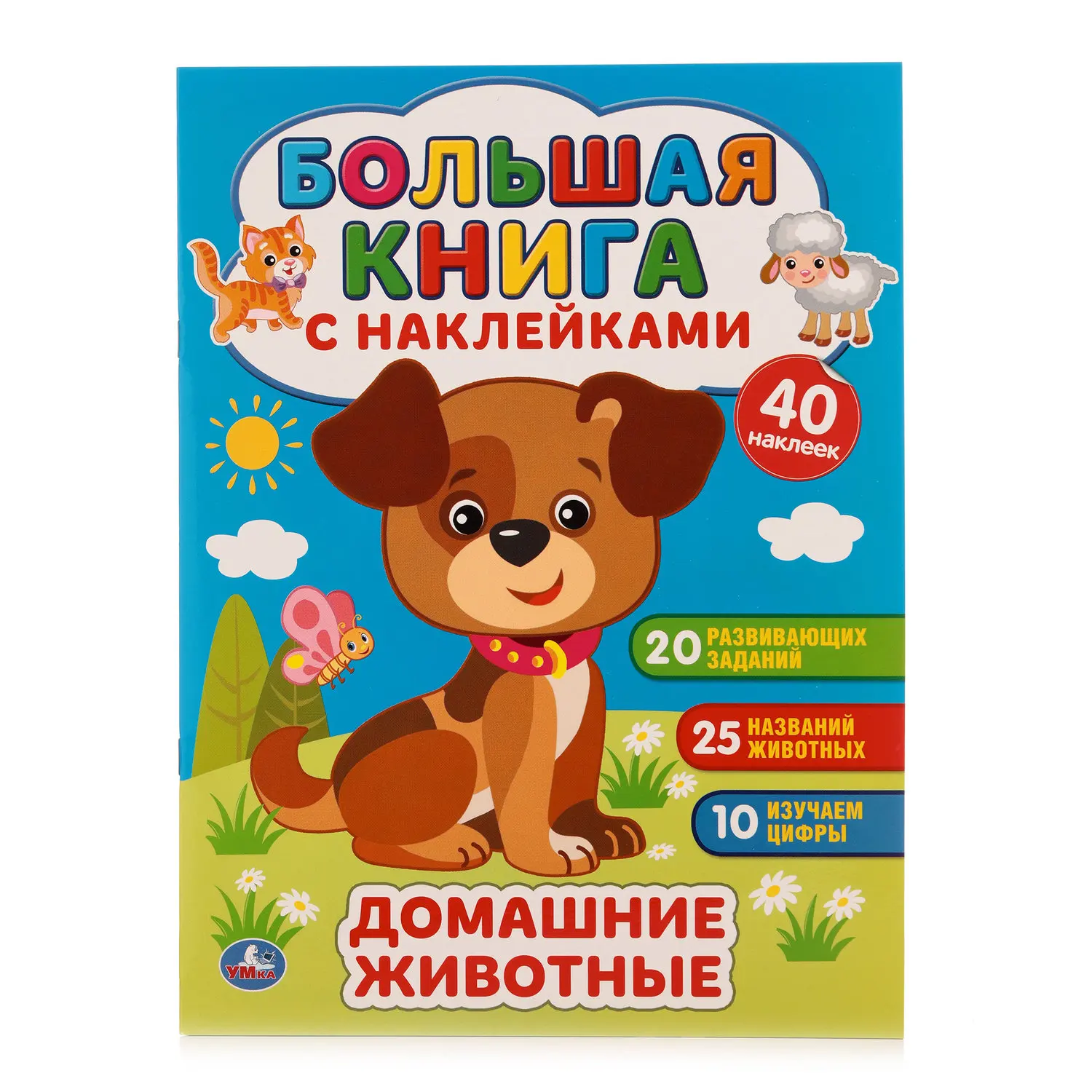 книга для девочек с наклейками. большая книга с наклейками. большая книга с наклейками. книга для девочек с наклейками. большая книга с наклейками.