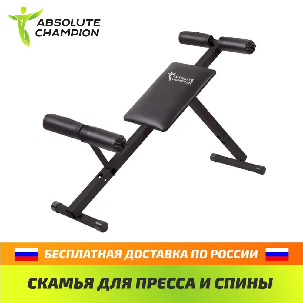 Скамья для пресса и спины Absolute Champion | Спорт развлечения