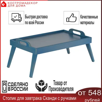 

Breakfast table with handles skandy