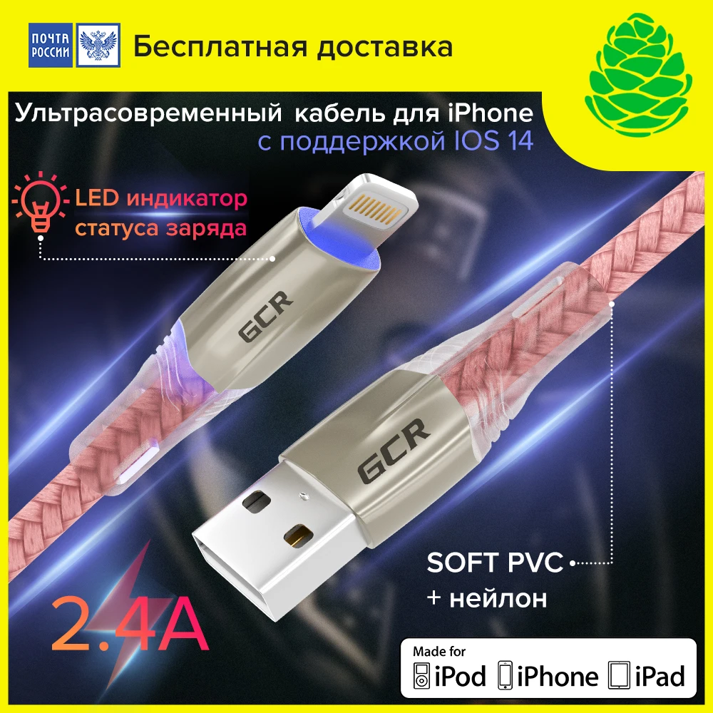 GCR Кабель USB Lightning MFI для зарядки IPhone series MERСEDES LED data cable Apple iPad айфона телефона