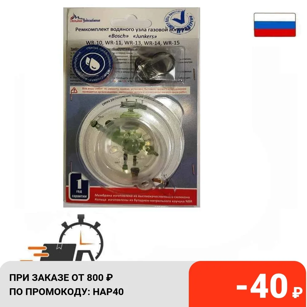 Repair kit for gas water heater (water heater) BOSCH JUNKERS mod. WR 10,  11, 13, 14, 15 kW (blister) - AliExpress