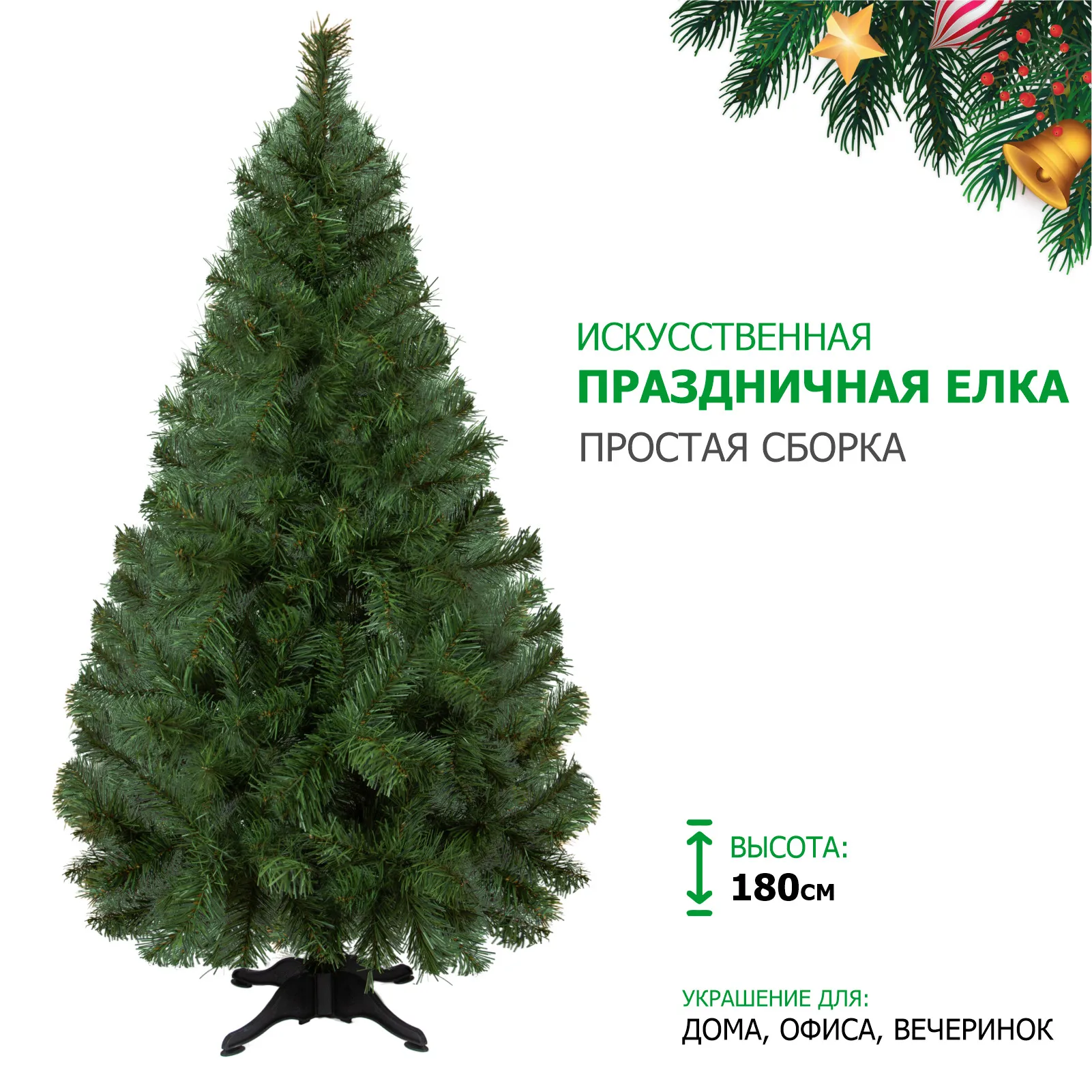 Новогодняя Ель "Вятская" 180 см с широкой кроной / красивая искусственная ель