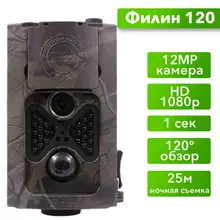 Фотоловушка для охоты, охраны Филин 120 Photo-Hunter. 16MP 1080px, инфракрасная подсветка невидимая, ночная съемка до 25 метров