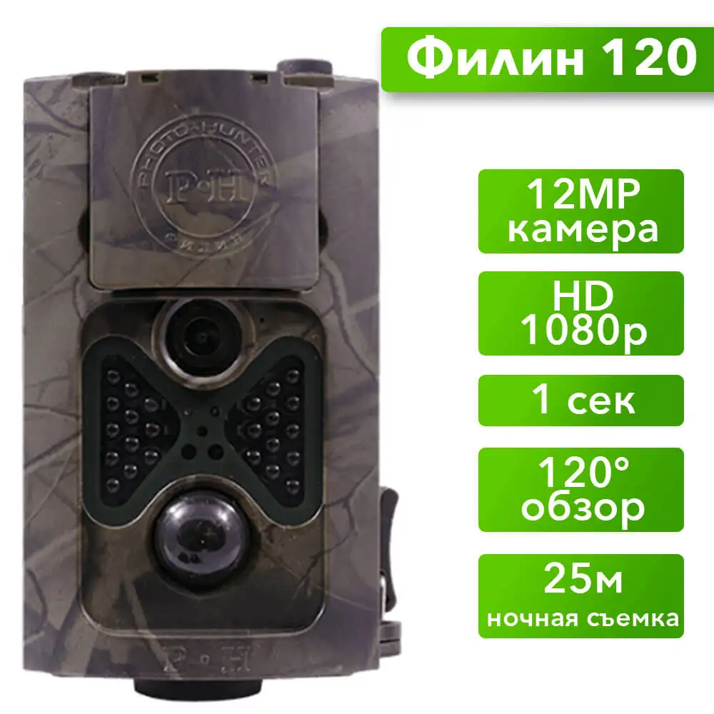 Фотоловушка для охоты охраны Филин 120 Photo Hunter. 16MP 1080px инфракрасная подсветка