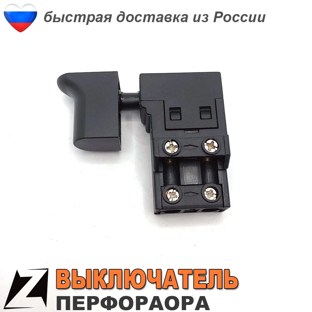 Выключатель кнопка перфоратора КИТАЙ без фиксатора запчасти для ремонта