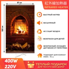 Гибкий обогреватель на стену Каменный Камин 400Вт (ЭО 448/2)