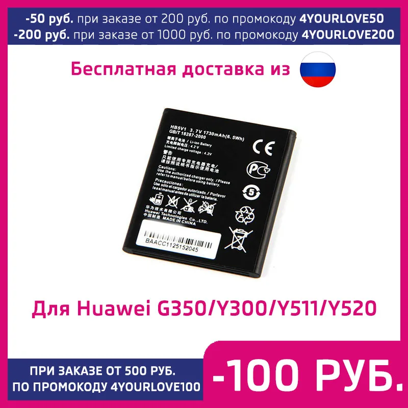 Аккумулятор для Huawei Ascend G350/Y300/Y511/Y520/Y5C/Y541 HB5V1 1730mAh | Мобильные телефоны и аксессуары