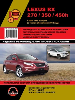 

Book: Lexus RX270 / RX350 / RX450h (b) with 2010 + rest. From 2012G. V., Rem., exple., to, Ser. AP | Monolith