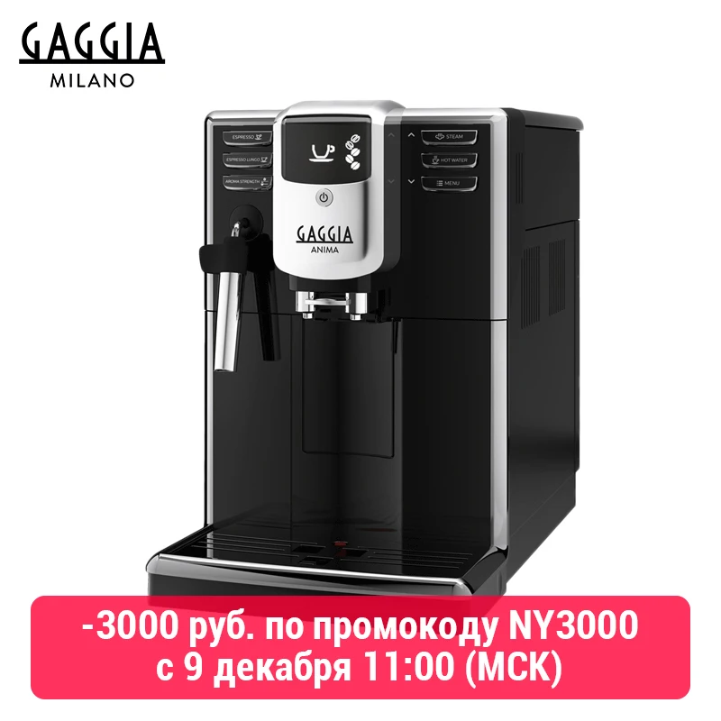 

Кофемашина Gaggia Anima Black