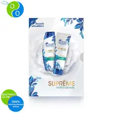 Подарочный набор: Head&Shoulders Supreme Укрепление(Шампунь против перхоти 300мл+ Бальзам-ополаскиватель против перхоти 275мл