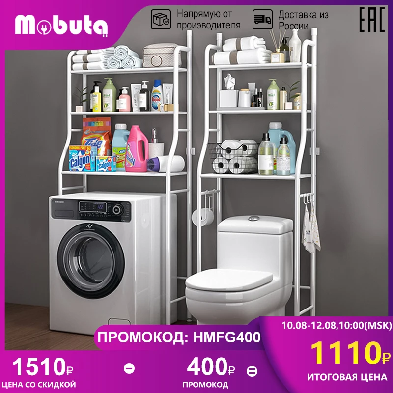 MOBUTA Системы хранения Стеллаж для туалета ванной полка стиральной машины комнаты