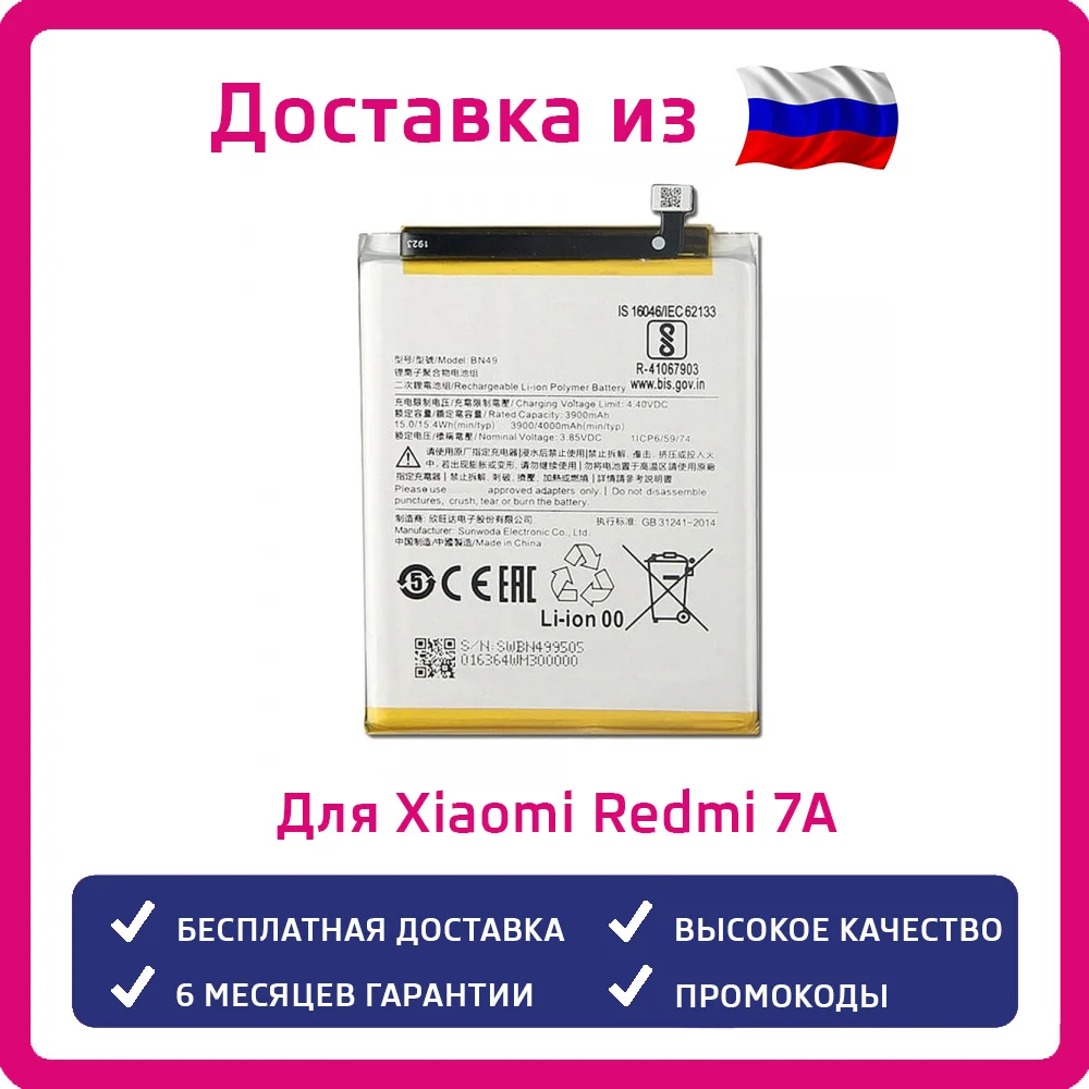 Аккумулятор для Xiaomi Redmi 7A BN49 4000mAh | Мобильные телефоны и аксессуары