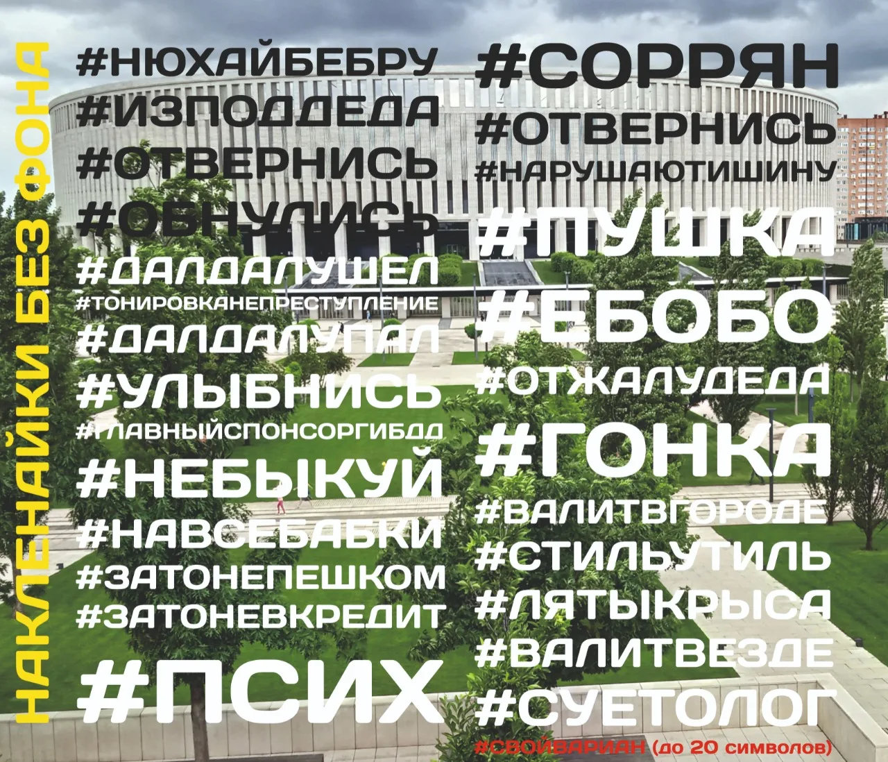 Виниловая наклейка для автомобиля Хештег | Автомобили и мотоциклы