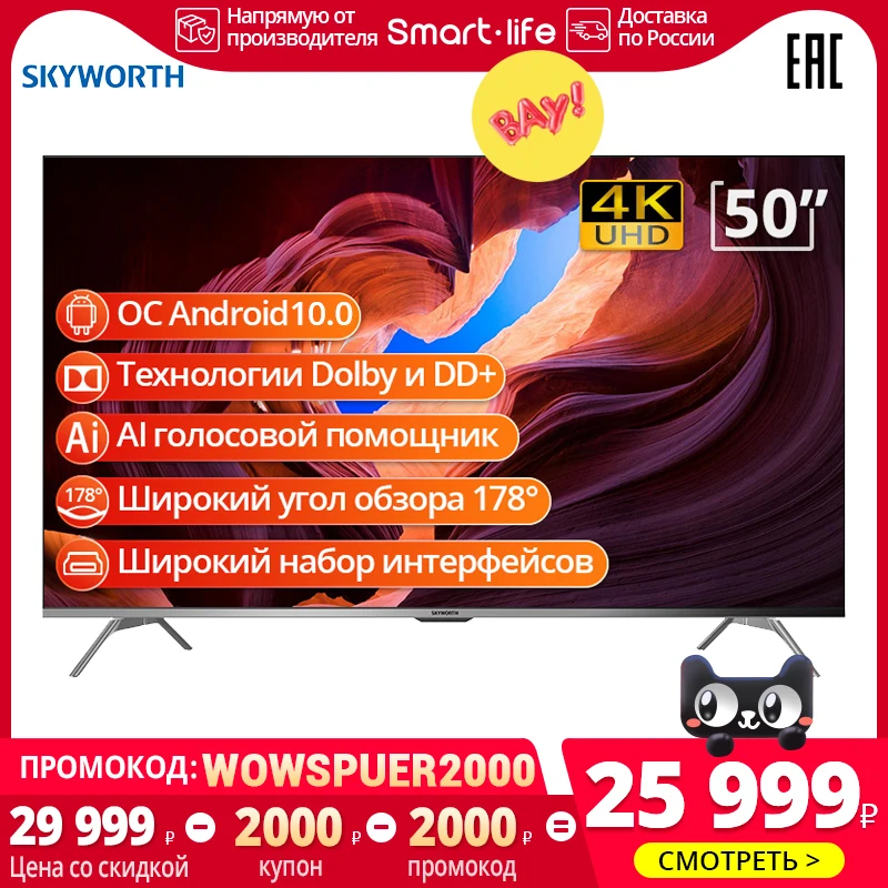Телевизор 50 дюймов Skyworth 50g3a 4K HD Smart TV Android 10 0 led |