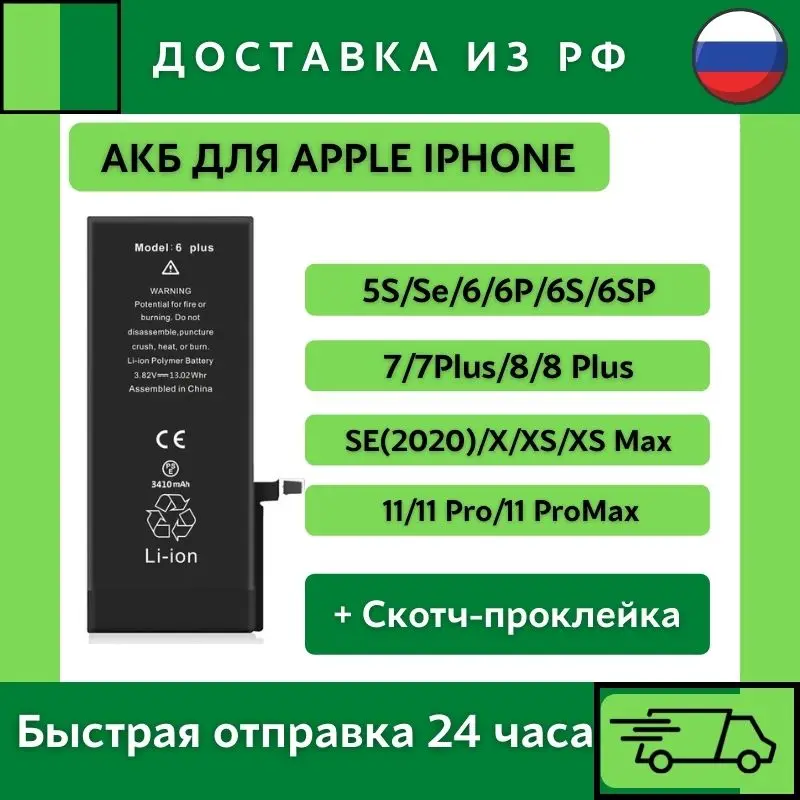 Аккумулятор для iphone 5s se 6 6plus 6s plus 7 7plus 8 SE(2020) 8plus X XS Max 11 Pro АКБ батарея телефона |