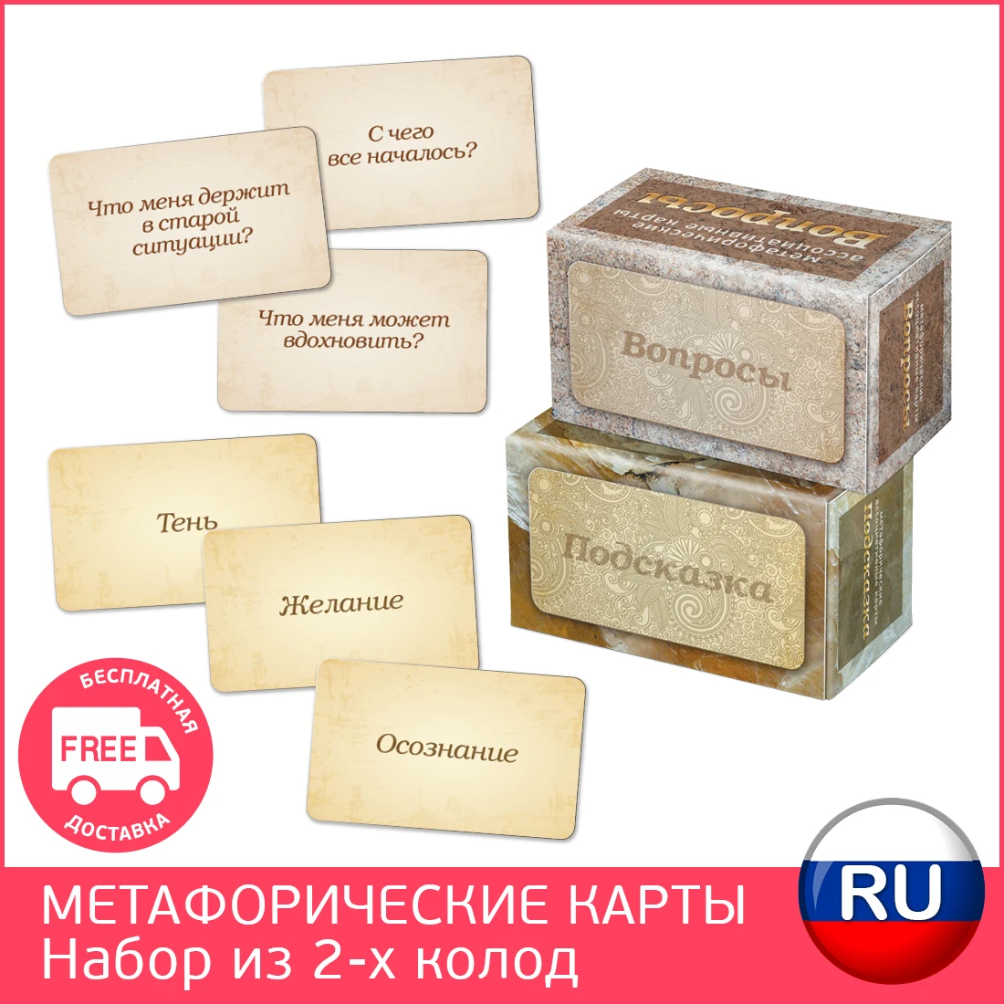 Подсказка + Вопросы Набор текстовых карт психология саморазвитие метафорические