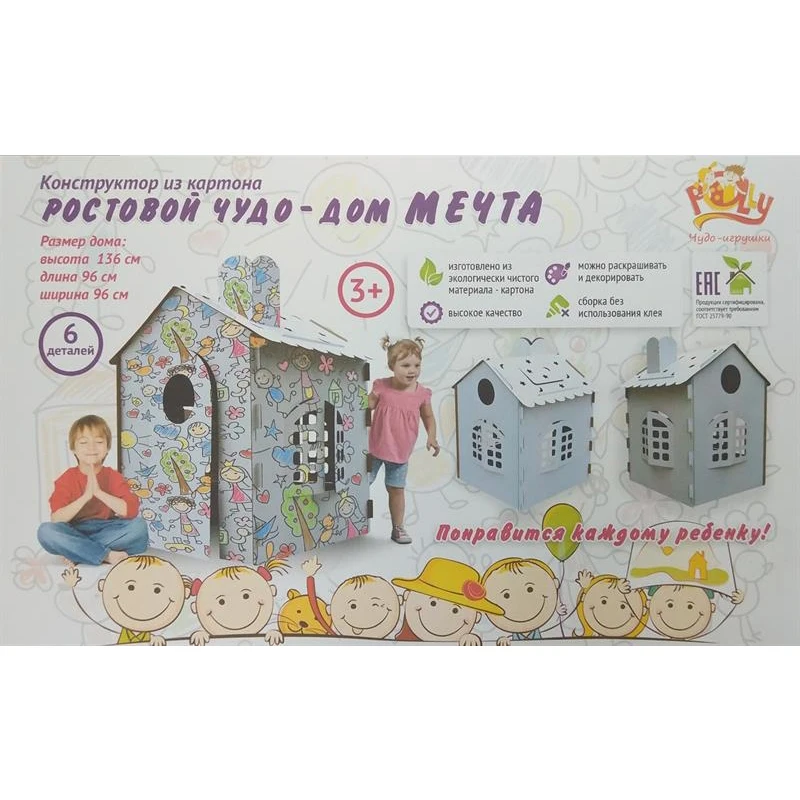 Большой ростовой картонный домик раскраска. Размеры 136х96х96|Юный художник| |