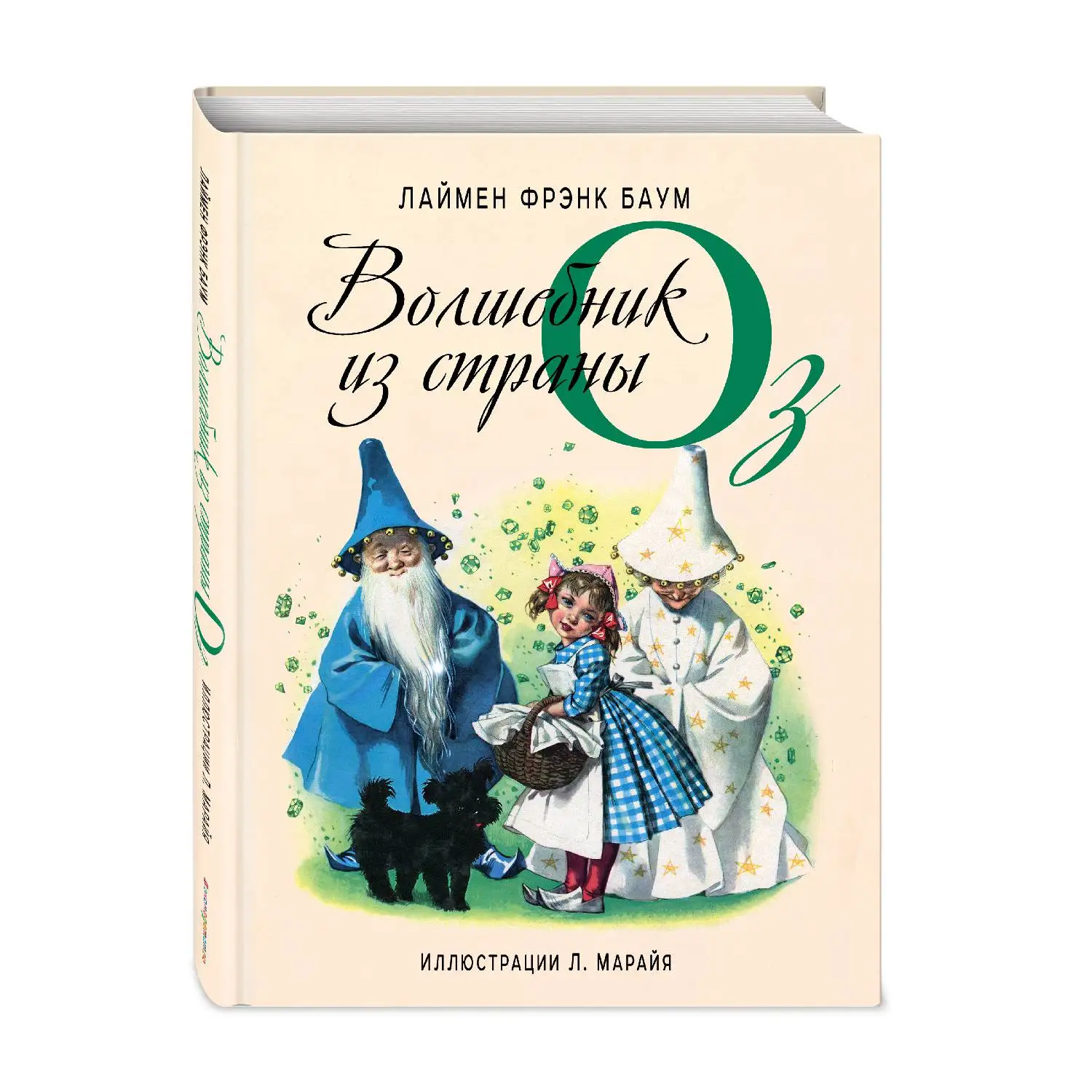 Волшебник из страны Оз (Лаймен Фрэнк Баум, 978-5-699-73928-8, 172 стр., 6+)