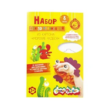 

Cardboard colored marine miracles for 3D appliqués + 2 liters. With templates A4 8 CV. 8 L kalyaka-malyaka