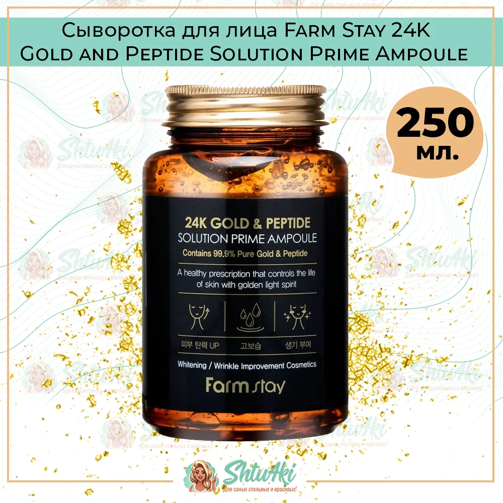 Serum for face farm stay 24k gold and peptide solution prime ampoule 250 ml Face mask, Mask, Korean cosmetics, Cosmetics, face masks running, Cosmetics for face, Face care, Hyaluronic acid, Facial cleansing, For face Serum for face farm stay 24k gold and peptide solution prime ampoule 250 ml Face mask, Mask, Korean cosmetics, Cosmetics, face masks running, Cosmetics for face, Face care, Hyaluronic acid, Facial cleansing, For face