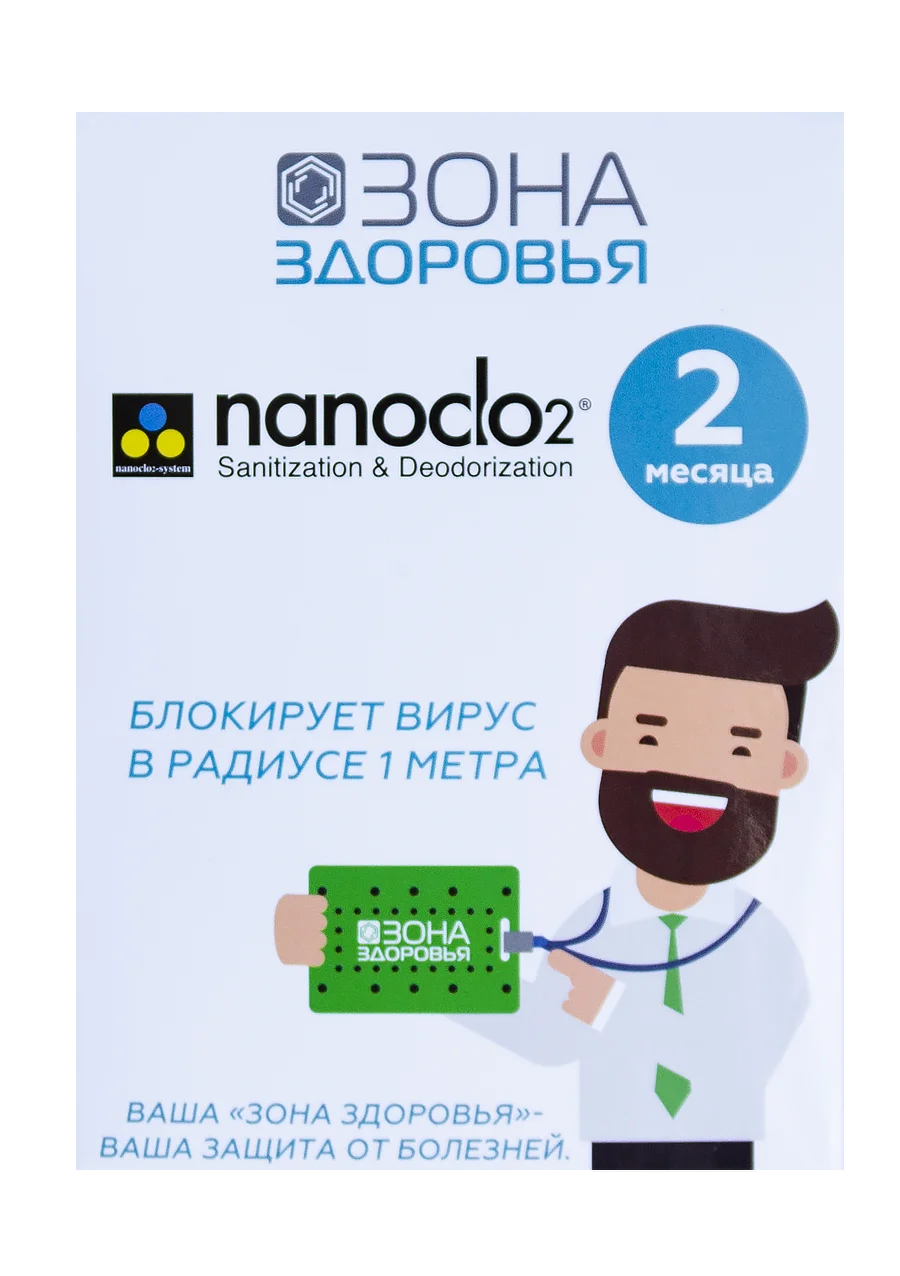 Блокатор вирусов / обеззараживатель воздуха Nanoclo2 на 60 дней с зеленым чехлом