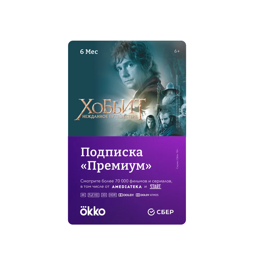 Код Okko Рremium 6 мес.|Подписки и цифровые коды| |