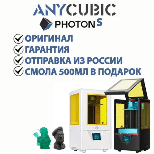 3d принтер Anycubic Photon S фотополимерный смола SLA LCD LED|3D принтеры| |