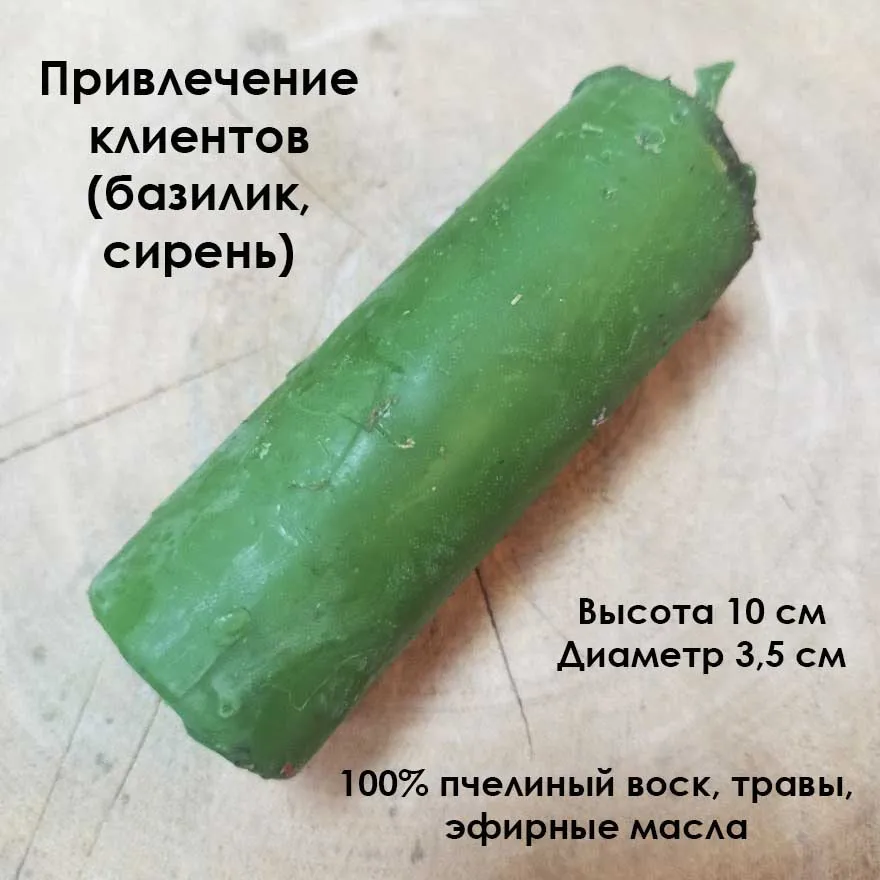 Свеча-колонна &quotПривлечение клиентов&quot с базиликом и сиренью |