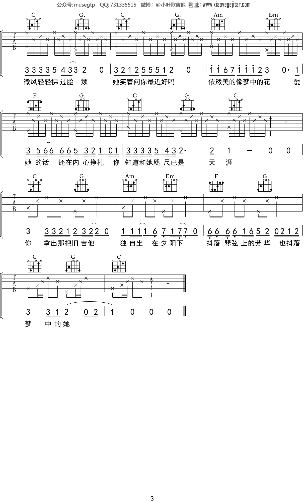 柏松《芳华》吉他谱高清弹唱谱