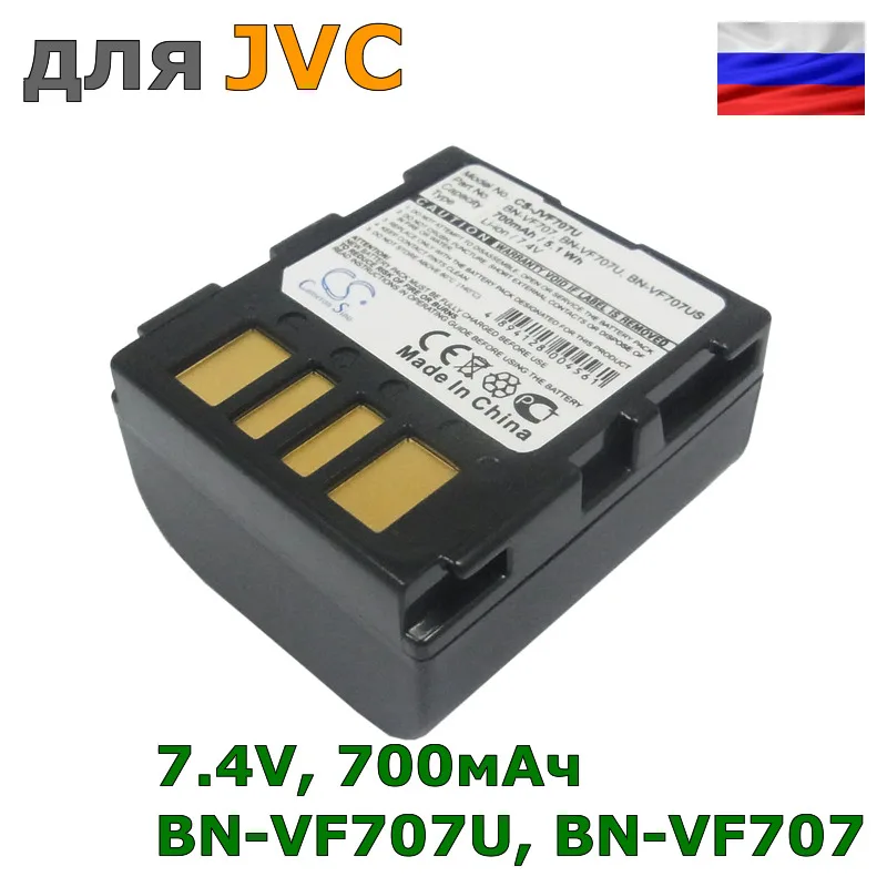 Аккумулятор BN-VF707U для JVC, 700mAh