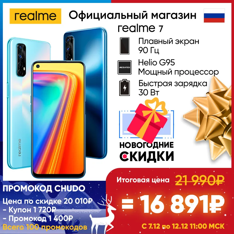  Смартфон realme 7 8+128 ГБ RU [Плавный экран 90 Гц, Быстрая зарядка 30 Вт] [Ростест, Доставка от 2 дней, Официальная гарантия]