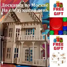 3D- конструктор, кукольный деревянный дом Д-102+ мебель+ 3D светильник