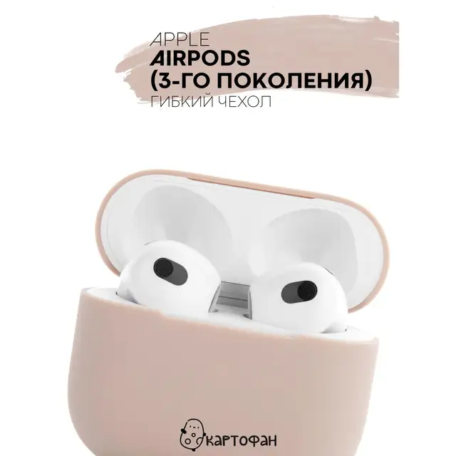 Защитный силиконовый чехол  KARTOFAN для беспроводных наушников Apple AirPods 3 с матовым покрытием и выемкой для индикатора Light pink
