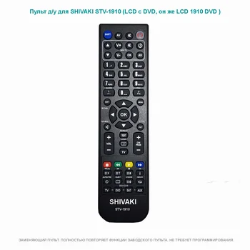 

Remote for shivaki stv-1910 (LCD with DVD, it same LCD 1910 DVD)