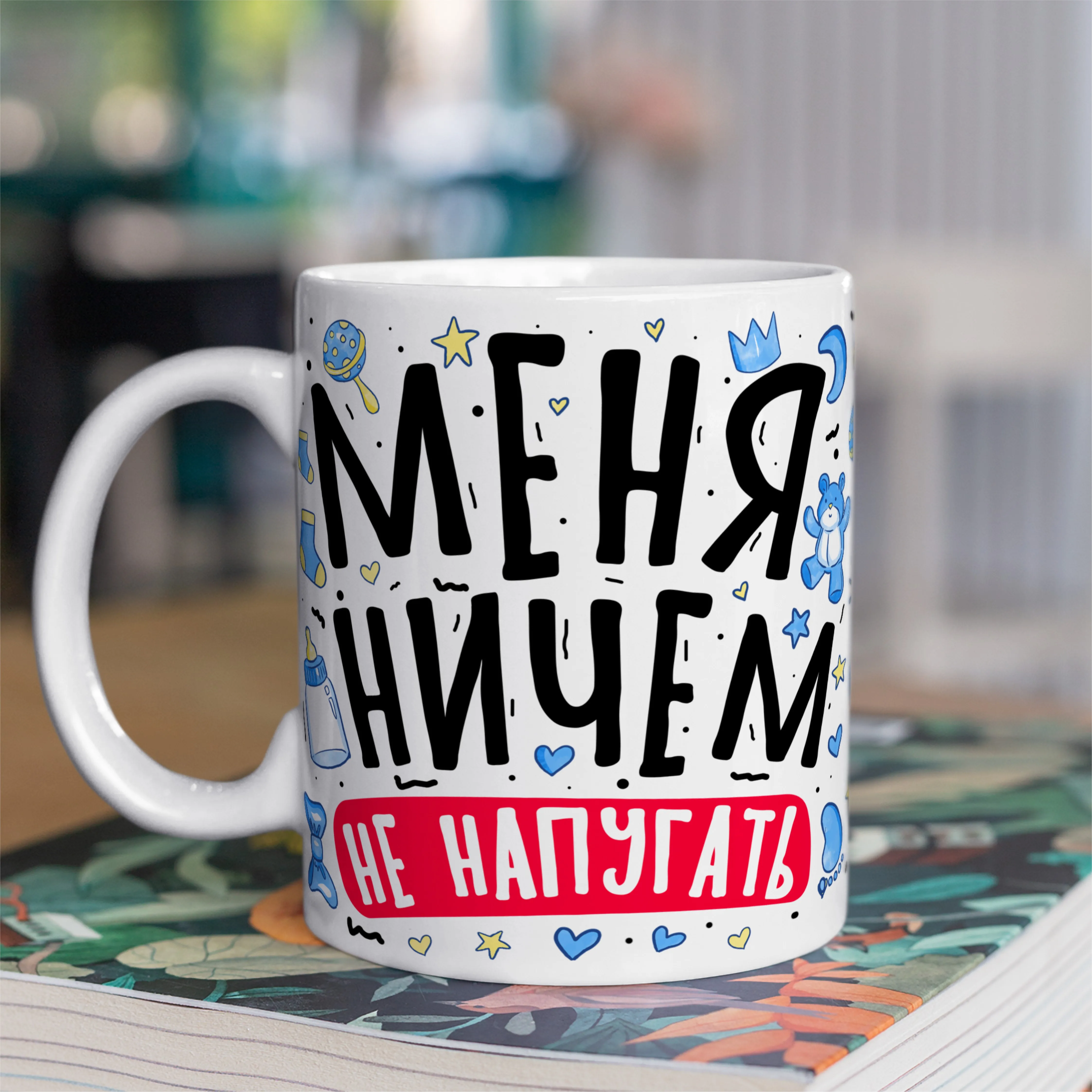 Кружка с принтом &quotМеня ничем не напугать у меня есть дети&quot | Дом и сад